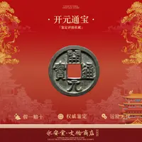 开元通宝 唐代古币单枚