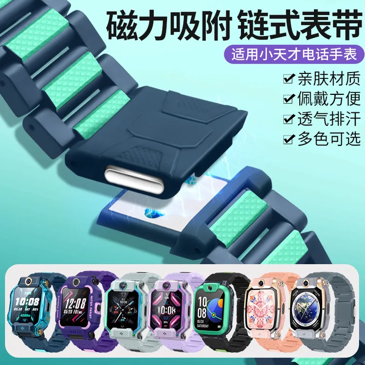 适用小天才电话手表Z6Pro少年版磁吸表带z10z9z8z7z6sQ2D3Q1AD2