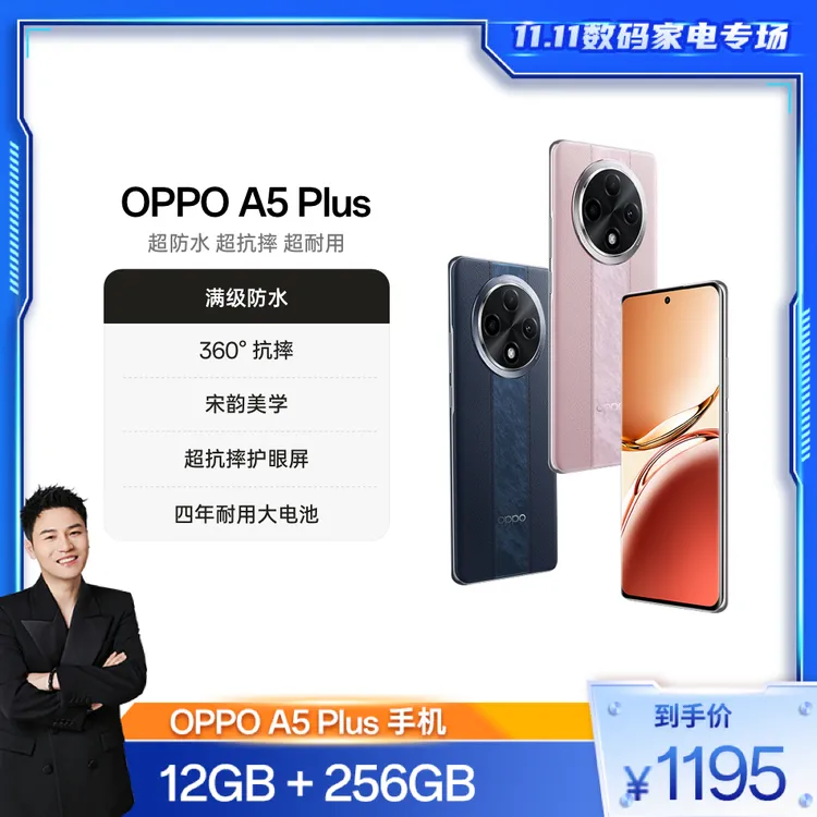 【衣哥专属】OPPO A5 Plus 5G手机 四年耐用大电池  DR