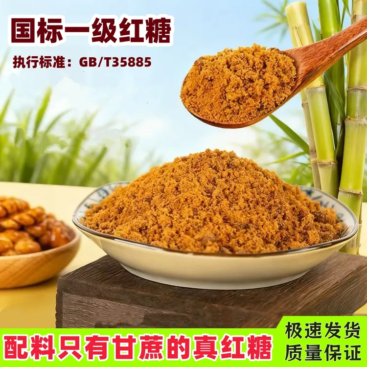 正宗老红糖粉原味广西古法甘蔗熬制散装月子姨妈泡水食用糕点烘焙