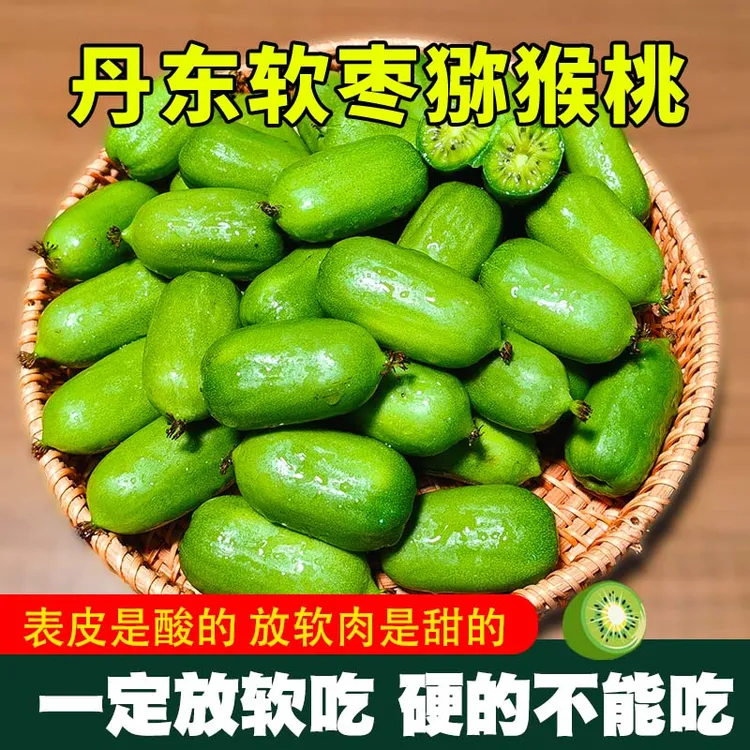 【务必放软吃】东北软枣猕猴桃奇异莓Vc小巨人【中大果一斤22-30个】