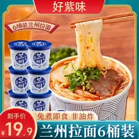 【粉丝专属】好紫味非油炸兰州牛肉拉面123g*6桶方便速泡面