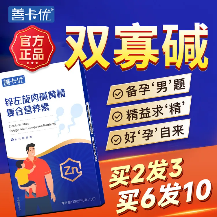 善卡优双寡碱男士备孕推荐 锌左旋黄精营养素30条/盒 调理冲剂