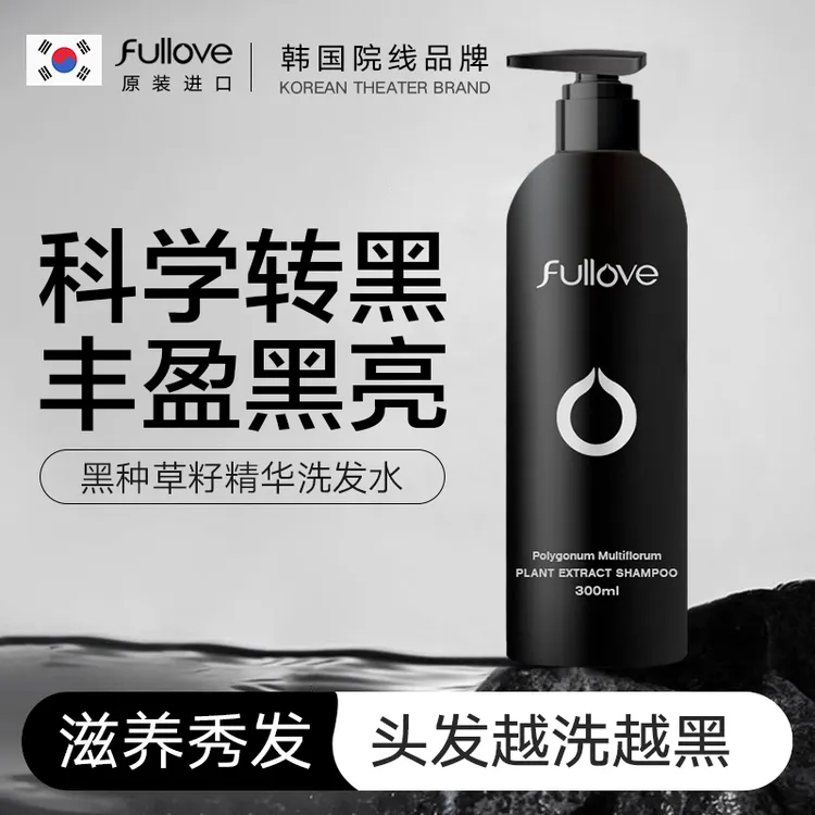 【卤蛋学长专属】进口纯植物黑种草籽精华洗发水白何首乌根治转变【效期至27年9月】