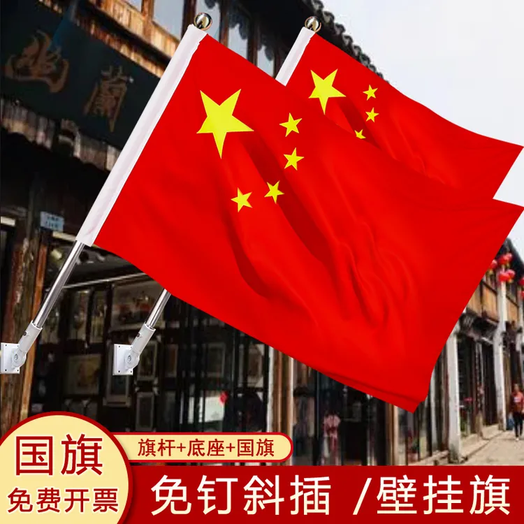 户外中国国旗壁挂式悬挂斜插商铺饭店门口物业加厚五星红旗国旗