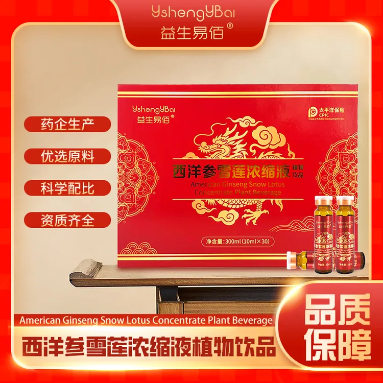 山东文登西洋参雪莲浓缩液正品口服液植物饮品中老人礼品补品礼盒