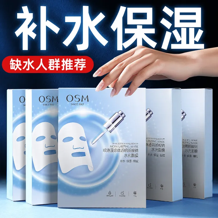 欧诗漫透明质酸钠水光面膜补水保湿滋润玻尿酸官方正品男女学生党