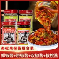【仁汇优品S】秦椒辣椒酱组合辣椒酱秦椒核桃酱烧椒酱220克/瓶包邮