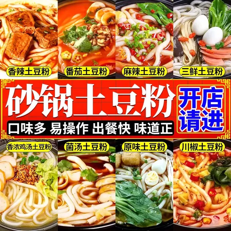 砂锅土豆粉调料包商用正过桥米线宗姐弟俩麻辣酱面粉丝专用底料包