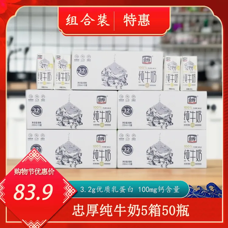 忠厚纯牛奶200ml*10盒*5箱【新鲜日期】新鲜3.2蛋白老人小孩学生奶