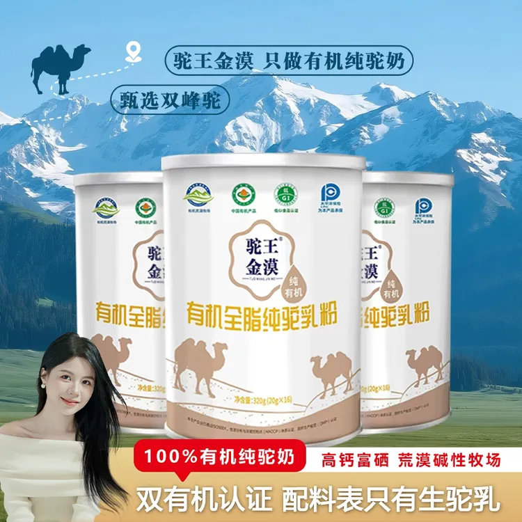 【苗苗老师】正宗有机全脂纯骆驼乳粉新疆双峰驼鸿运礼盒装320g/1罐