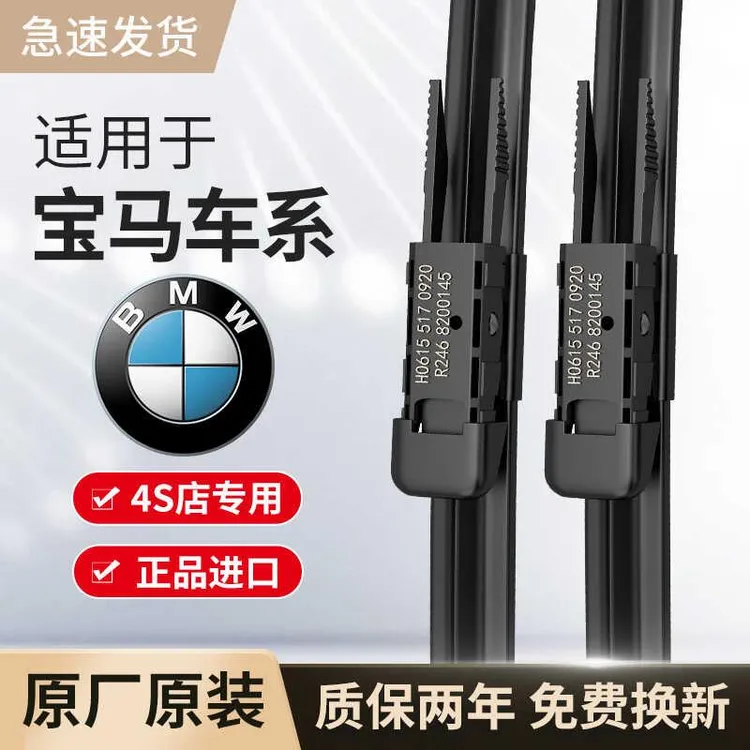 宝马雨刮器原厂原装3系5系7系1系2系4系6系x1x3x5x6x7/Mini雨刷片