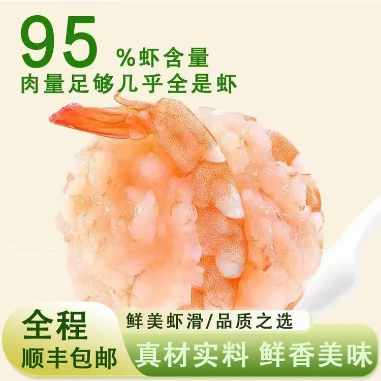 [5袋]渔寻季手打虾滑95%虾含量100g/袋大颗粒虾肉Q弹紧实