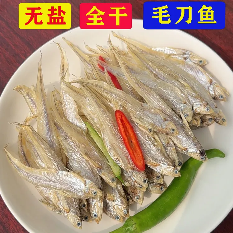 瓦埠湖毛刀鱼淡干无盐毛草鱼野生小干鱼风干淡水鱼河鱼小毛鱼
