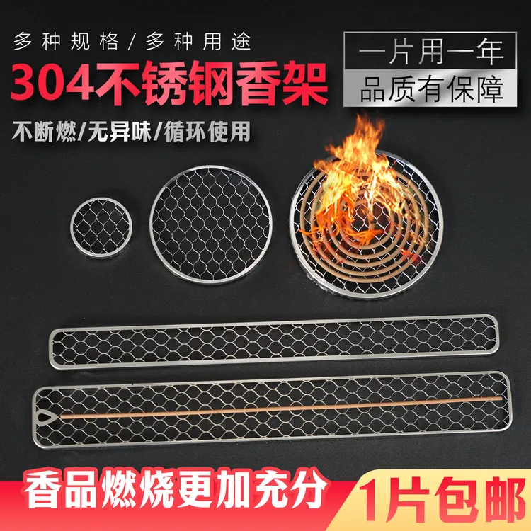 【升级款】不锈钢盘香架 香炉防火垫香座金属香盘线香架 可循环使用