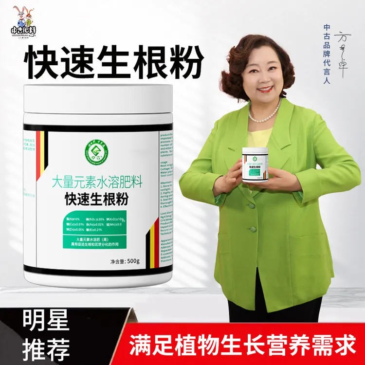 中古快速生根粉（大量元素水溶肥料）花卉绿植生根壮根生根液高磷肥