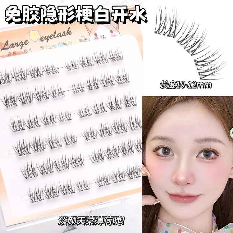 超自然免胶伪素颜清透柔软淡妆韩式初学者新手分段式超自然睫毛