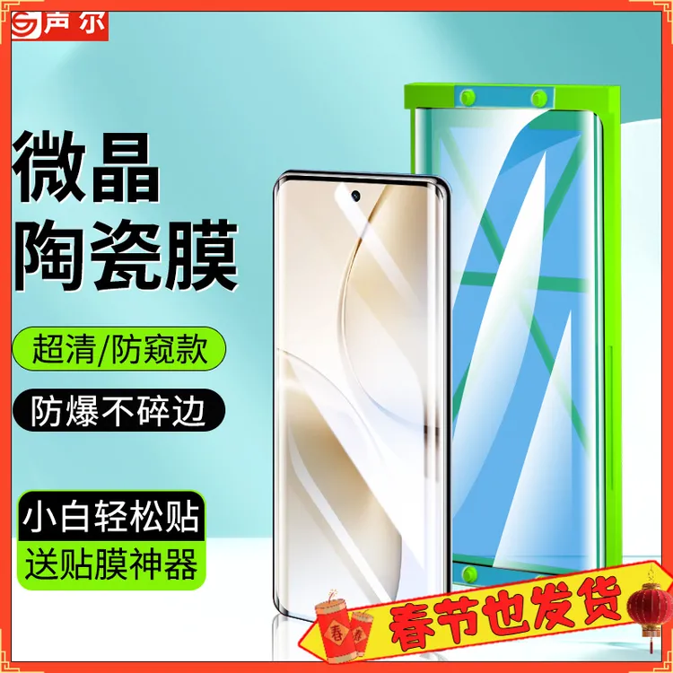 声尔适用真我14Pro+微晶陶瓷膜防窥高清防碎边防爆钢化曲屏手机膜