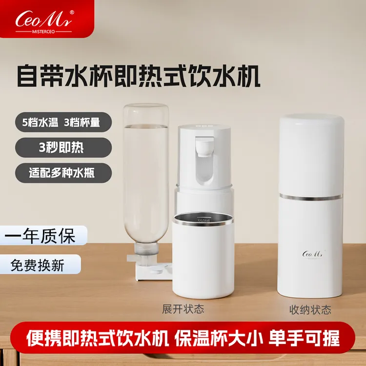 小米之家便携即热饮水机出差旅行速热台式桌面家用一体电热水壶