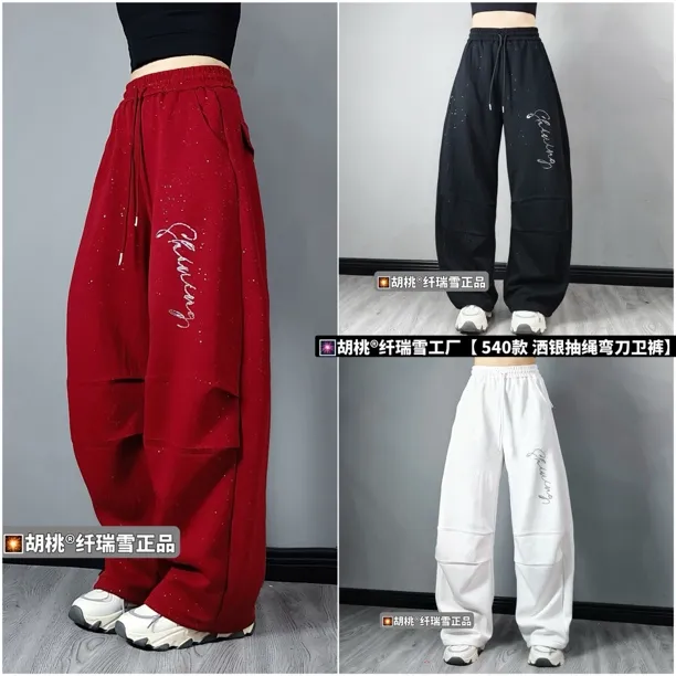 纤瑞雪工厂【540款洒银抽绳弯刀卫裤】宽松慵懒风复合棉弯刀卫裤