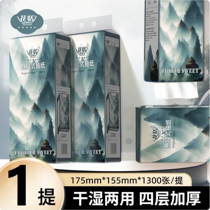 FLOSWEET/花恬挂式抽纸1提1300张家用纸巾加厚餐巾纸挂壁式卫生纸
