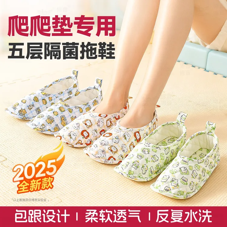 爬爬垫专用鞋纯棉全包大人包跟爬爬垫鞋套爬爬垫拖鞋静音四季透气