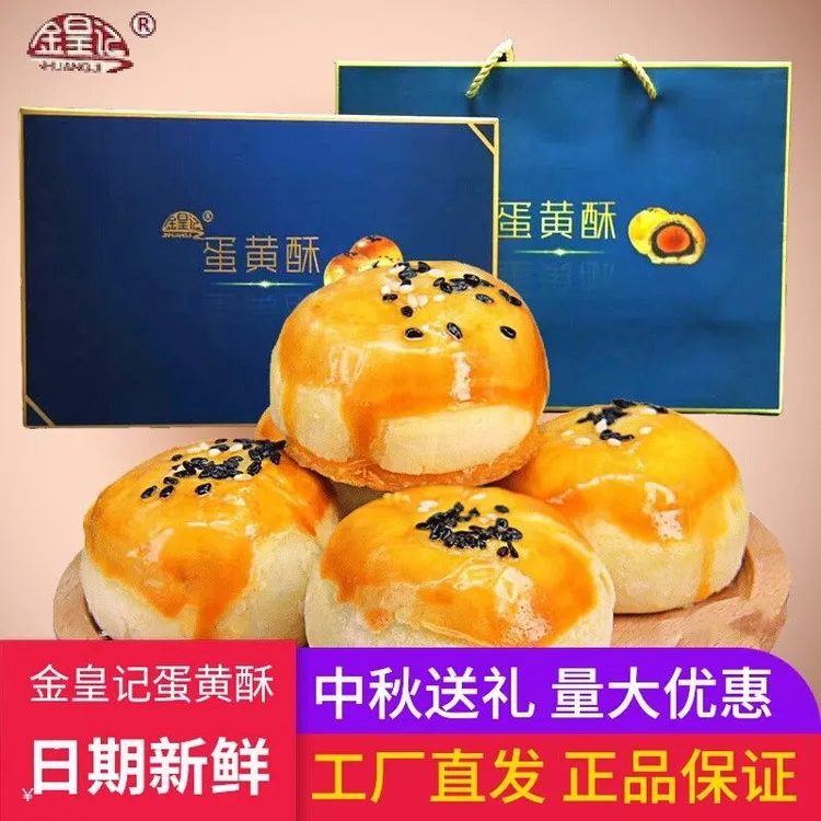 金皇记广西金皇记海鸭蛋黄酥雪媚娘红豆小吃特产零食卡通月饼礼盒