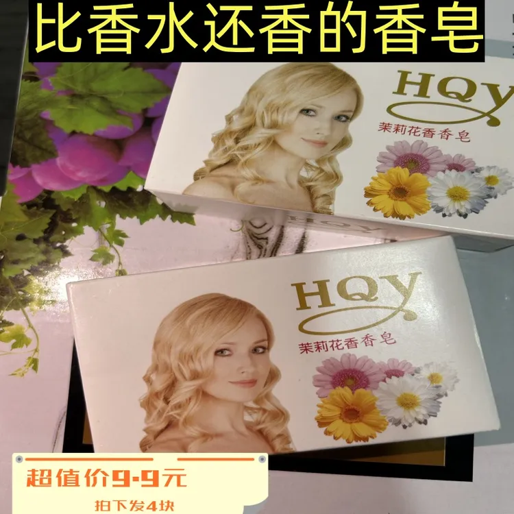 【4块茉莉花香】茉莉香皂洁面控油沐浴皂持久留香肥皂家庭装
