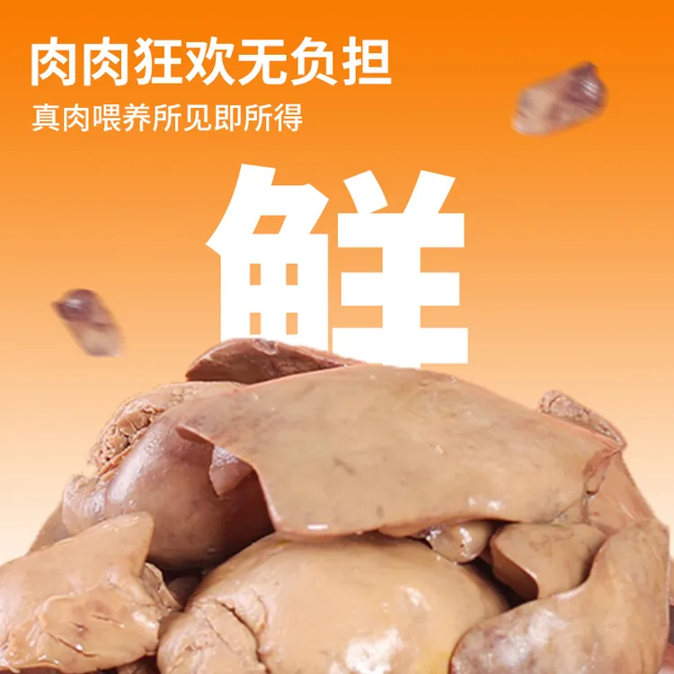宠物猫狗蒸煮鸡肝猫咪犬狗狗湿粮真空独立零食