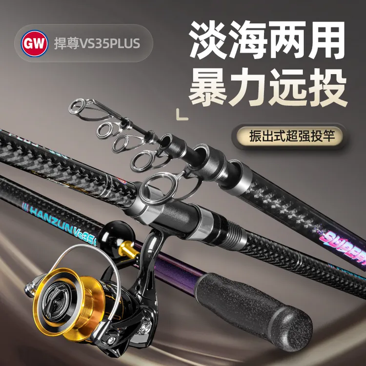 光威鱼竿捍尊35号40号plus远投竿长节碳素钓竿4.5米超硬海竿抛杆