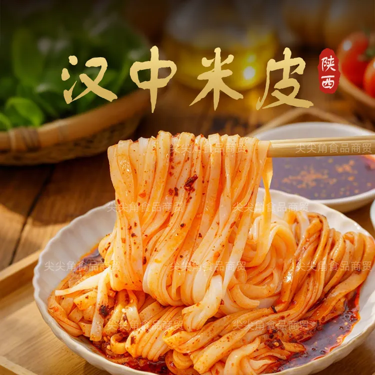 开袋即食新鲜陕西特产汉中米皮面皮420g/袋真鲜味小吃正宗凉拌