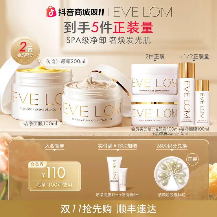 【近5个正装两百多】EVELOM伊芙珑卸妆膏200ml+急救面膜100ml