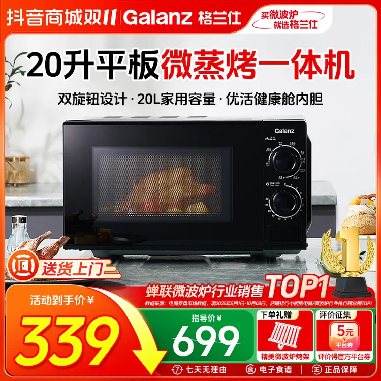 格兰仕20升大平板机械旋钮多功能家用新款微波炉微蒸烤一体机ZSW0