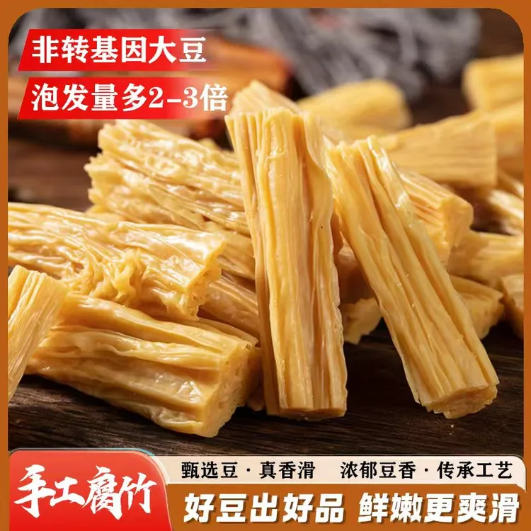 【朵家美食专属】手工腐竹干货家用手工竹皮精制头层凉拌菜火锅油炸螺蛳粉食材