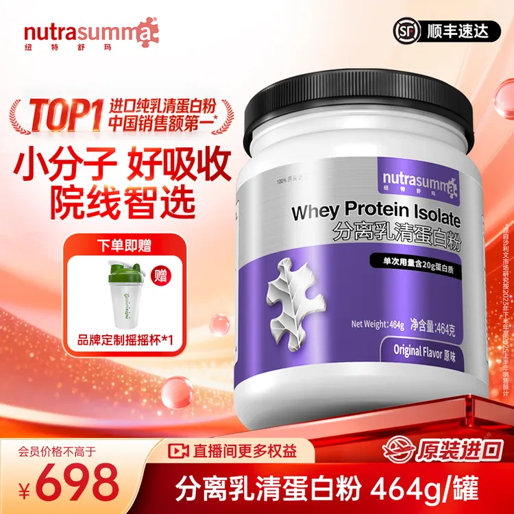 【高纯度】纽特舒玛分离乳清蛋白粉成人营养高蛋白质进口纯净营养品商品图