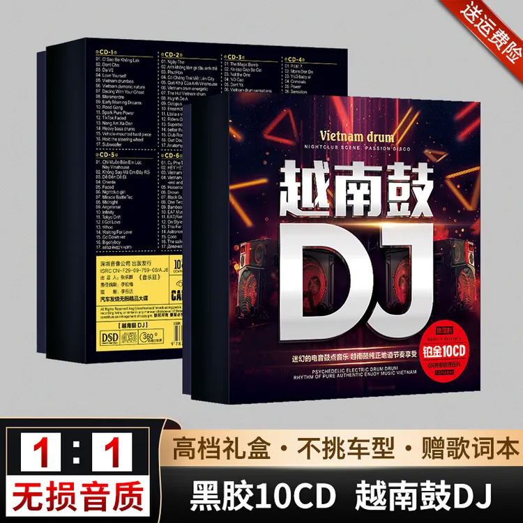 正版越南鼓dj车载无损音乐高品质炸街流行歌曲汽车用cd碟片光盘