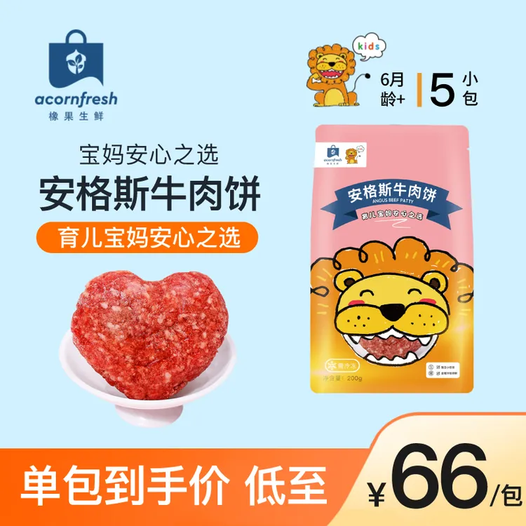 【安格斯牛肉饼 】澳洲进口谷饲黄金肥瘦比 可做宝宝婴儿童辅食食材