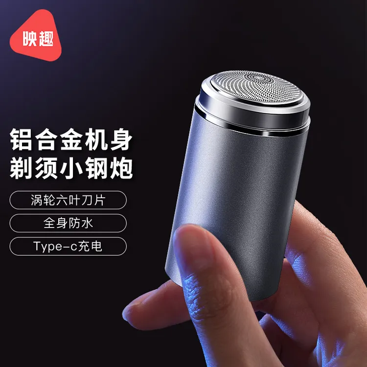映趣Z3品牌智能男士剃须刀迷你便携式小钢炮不留黑点TypeC充电