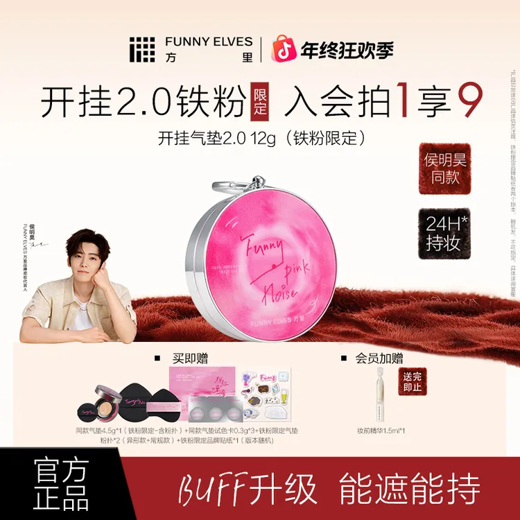 【铁粉限定】FunnyElves方里开挂气垫2.0干油皮控油遮瑕便携定妆12g