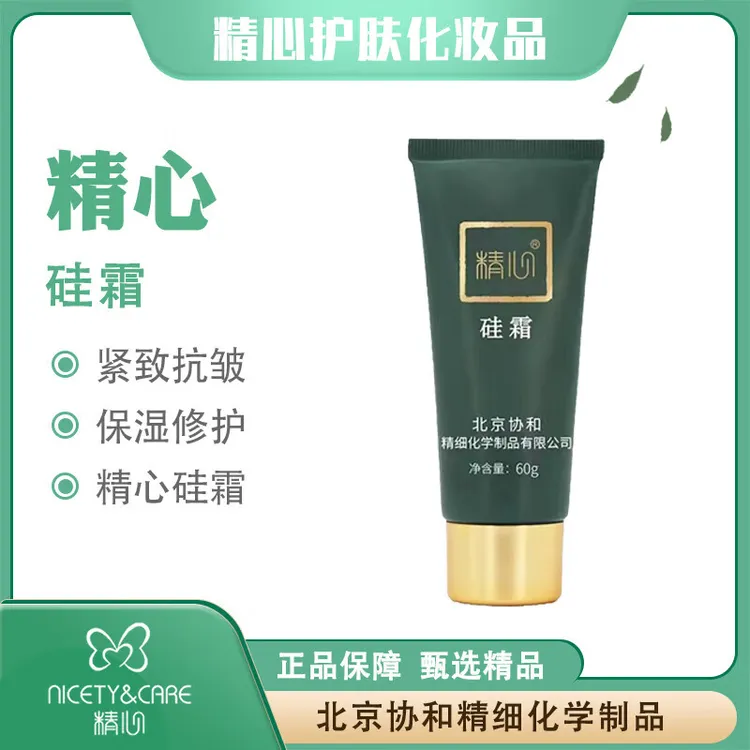 精心硅霜面霜身体乳护手霜保湿护肤品