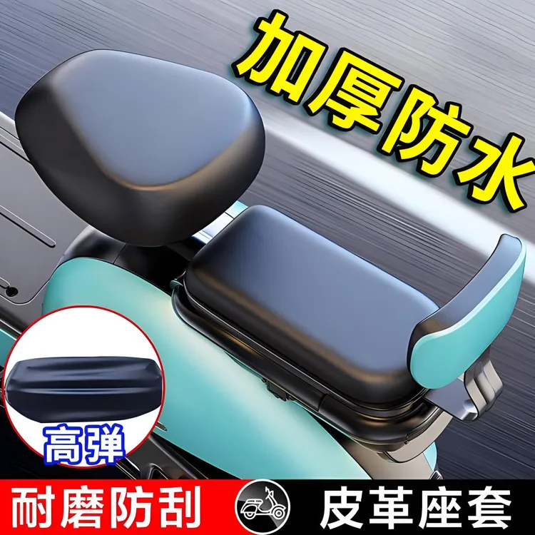 欧迪鸟新款电动车座套电瓶车坐垫套防水防晒PU皮革座套电动车脚垫