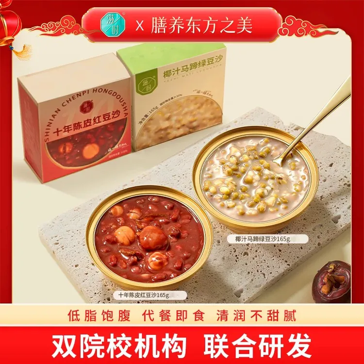 【6碗】滋时陈皮莲子红豆沙椰汁马蹄绿豆沙组合即食代餐营养速食粥
