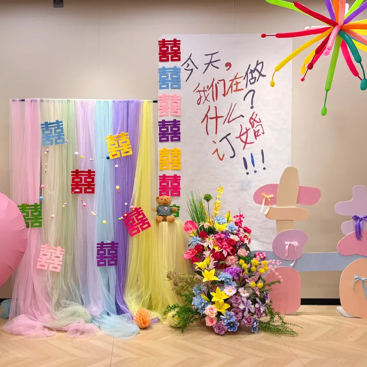 结婚粉色爱心气球多巴胺背景订婚晨袍婚房布置装饰套装喜字仿真花