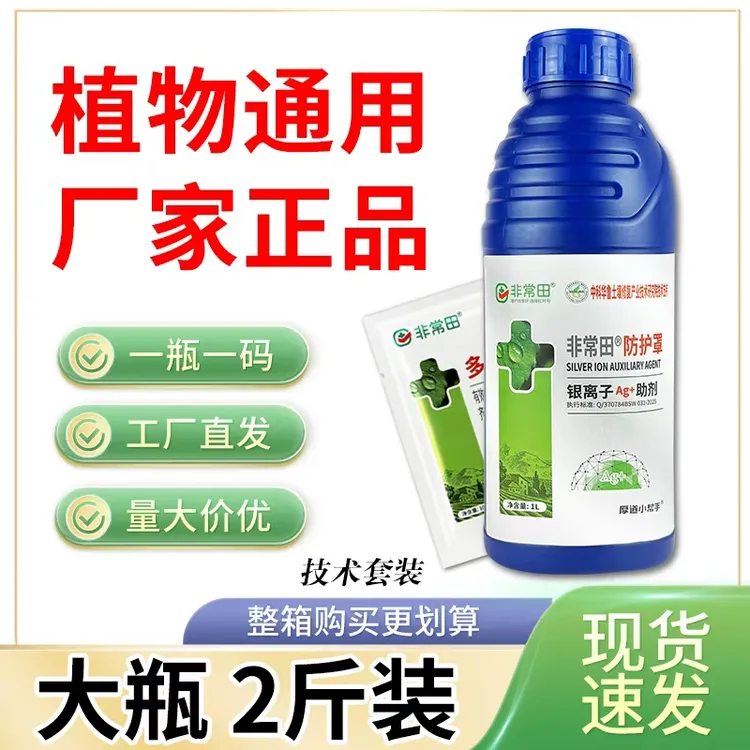 【非常田】正品防护罩银离子助剂蔬菜果木大田作物农用防护助剂商品图