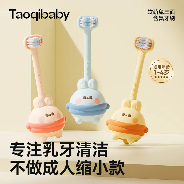 taoqibaby【补贴】三面含氟牙刷软萌兔1-6岁专用婴幼儿牙刷软毛牙刷