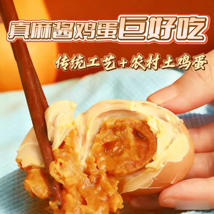 天津蓟县特产非遗麻酱鸡蛋真空即食松沙油健康鲜香