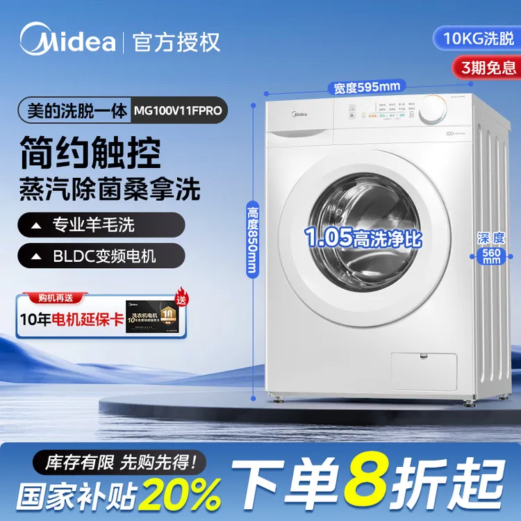 【美的V11F PRO】10kg洗衣机全自动家用滚筒大容量变频洗脱一体除菌