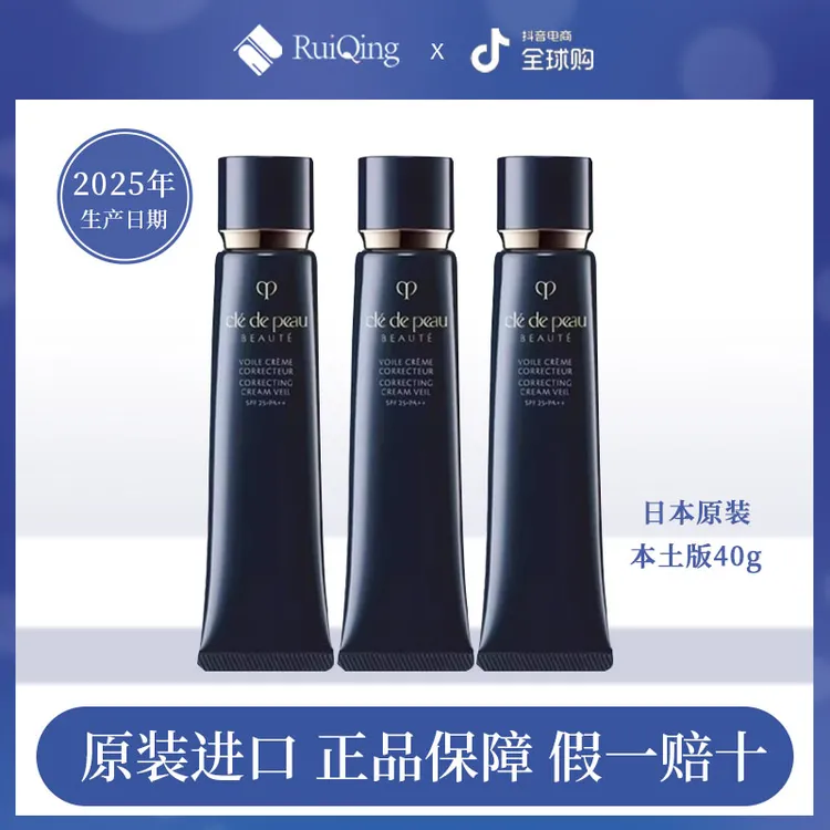 【三支装】资生堂CPB长管隔离隔离乳美颜本土版霜裸妆妆前乳隔离霜