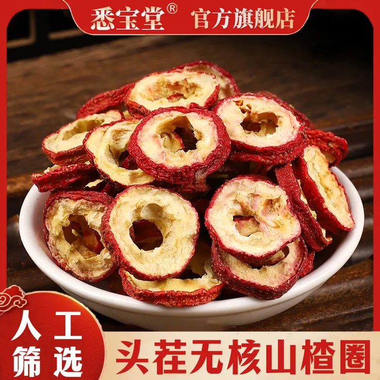【山东临沂山楂】老树新货山楂正品北山楂干晒干煮水泡茶另售枸杞