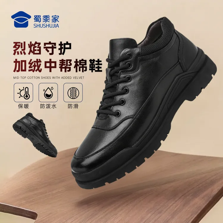 加绒款【烈焰守护加绒保暖中帮棉鞋】蜀黍家冬季防滑商务鞋XM502
